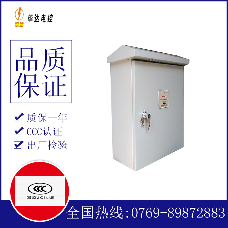 普定排污泵控制箱